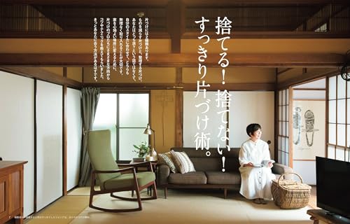 クロワッサン特別編集 捨てる! 捨てない! すっきり片づけ術。 3
