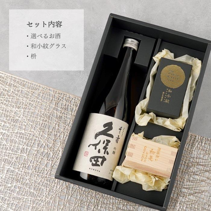 選べる久保田・八海山 720mL＆和小紋グラスと枡のこぼれ酒セット 5