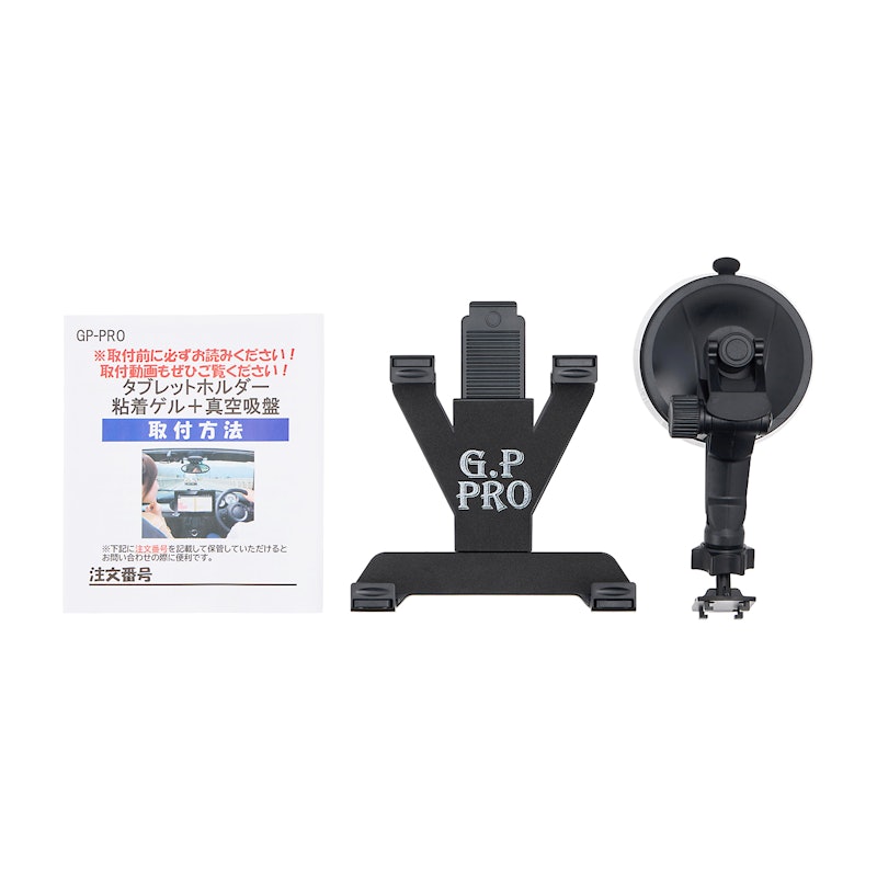 GP‐PRO タブレットホルダー 2