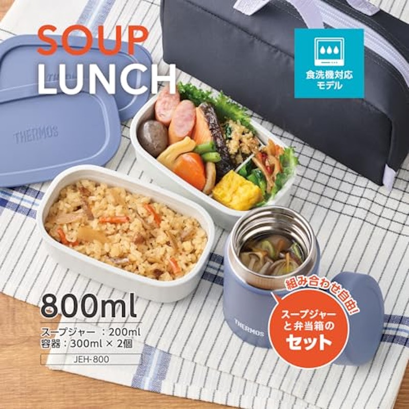 真空断熱スープランチセット 2
