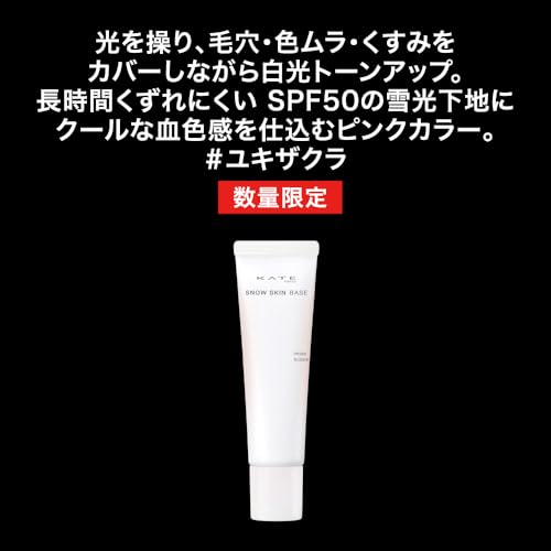 スノースキンベース　ユキザクラ 3