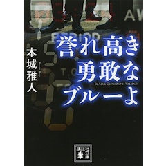 21年 サッカー小説のおすすめ人気ランキング50選 Mybest 21年 サッカー小説のおすすめ人気ランキング50選 Mybest