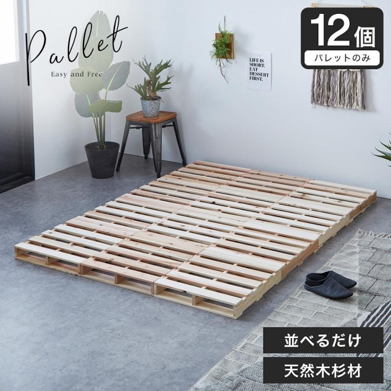 パレットベッド 2