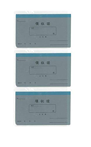 領収証 2年用 1