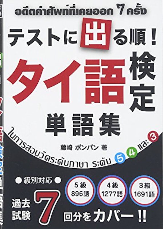2021年 タイ語テキストのおすすめ人気ランキング16選 Mybest