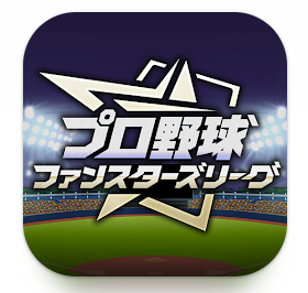 野球ゲームアプリのおすすめ人気ランキング【2026年6月】 3