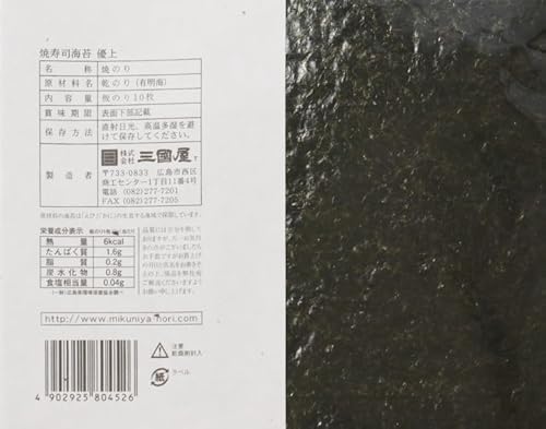 焼寿司海苔 優上 2