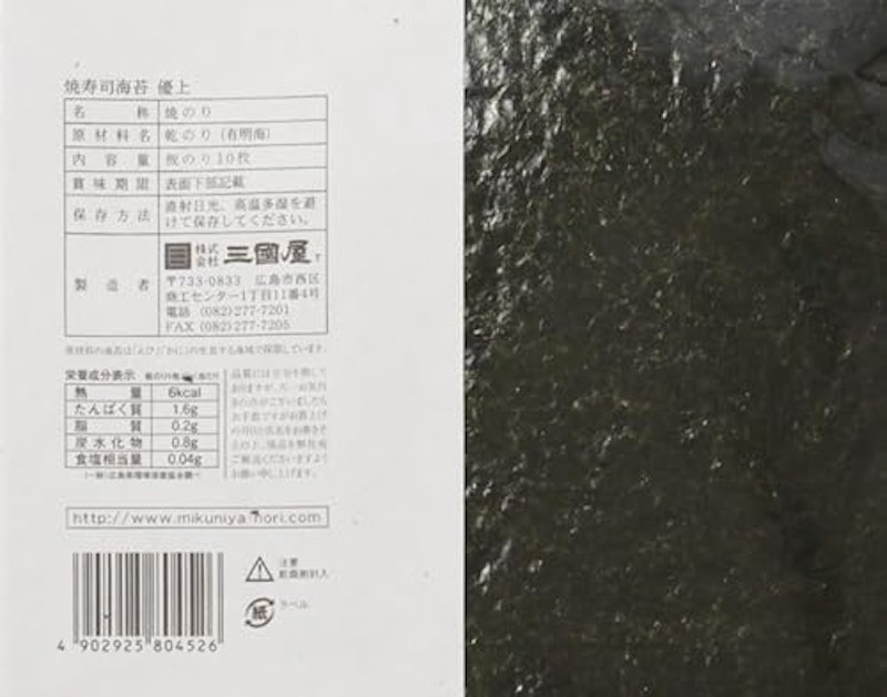 焼寿司海苔 優上 2