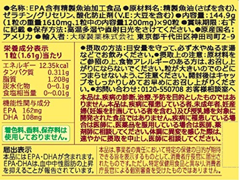 スーパーフィッシュオイル 2