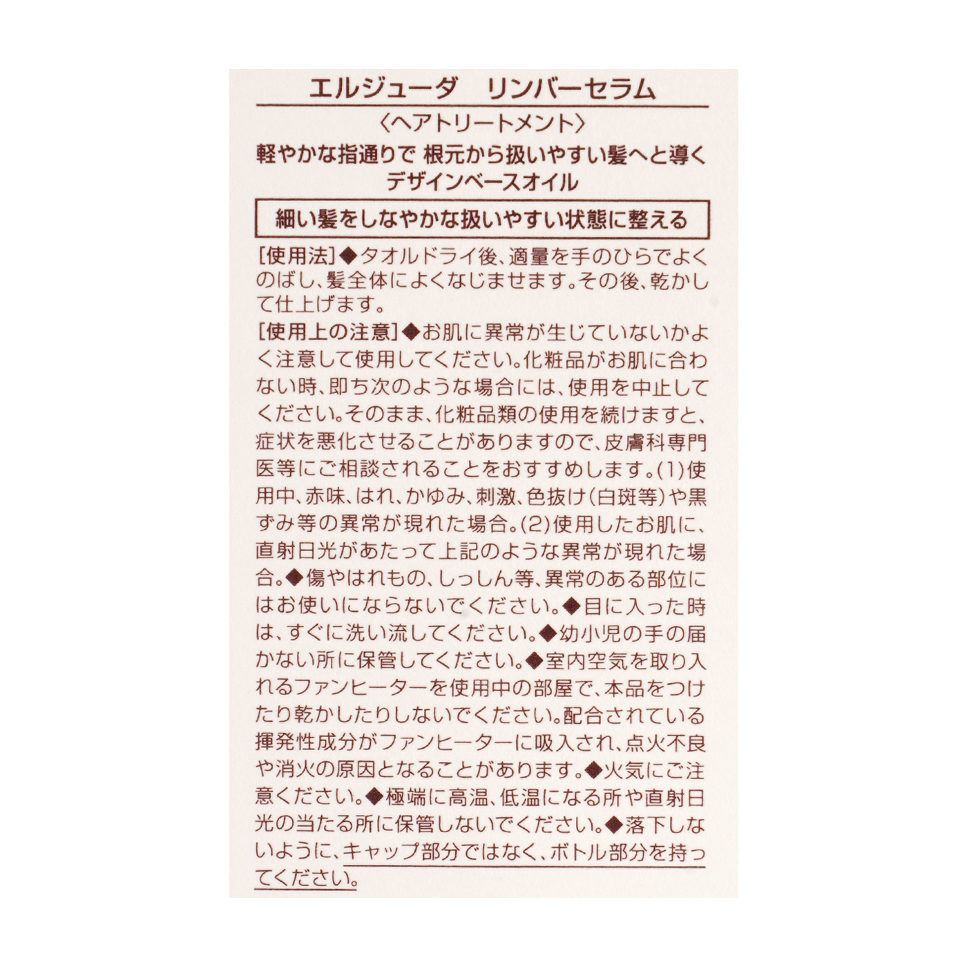 エルジューダ リンバーセラム 8