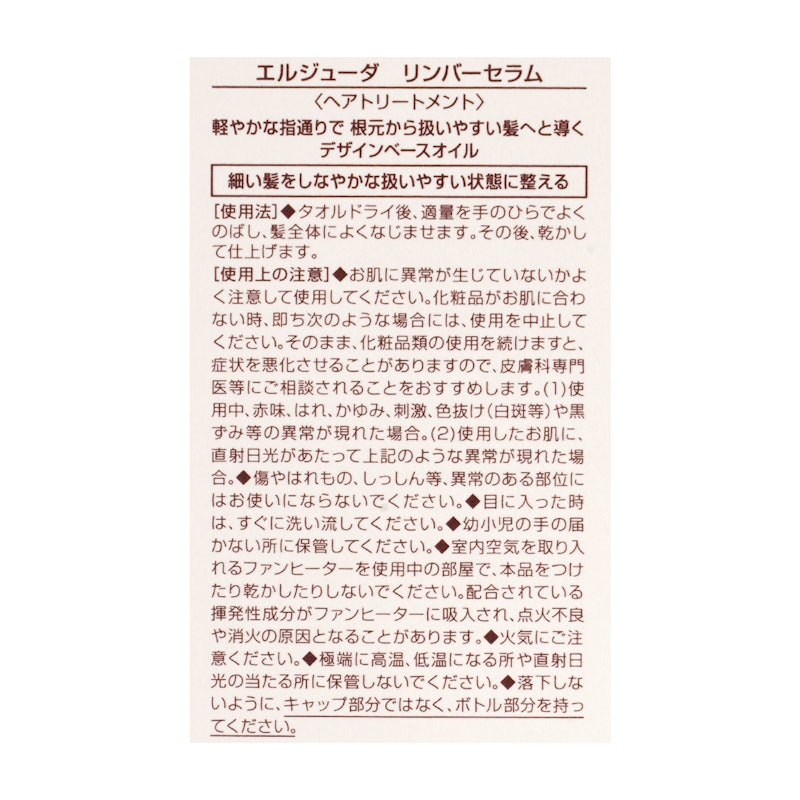 エルジューダ リンバーセラム 8