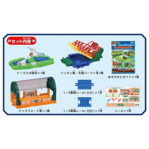きかんしゃトーマス さぁ冒険へでかけよう！わくわく情景キット 6