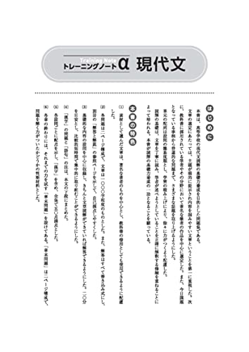高校 トレーニングノートα 現代文 2