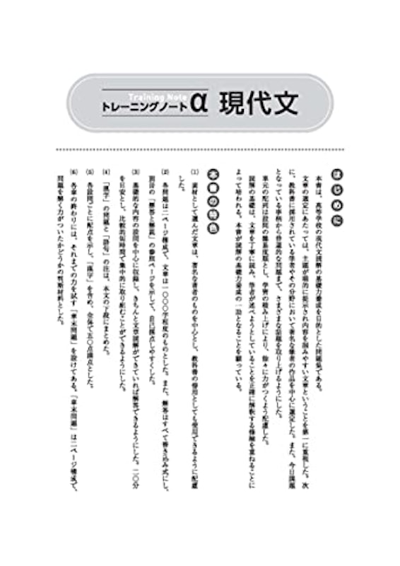 高校 トレーニングノートα 現代文 2