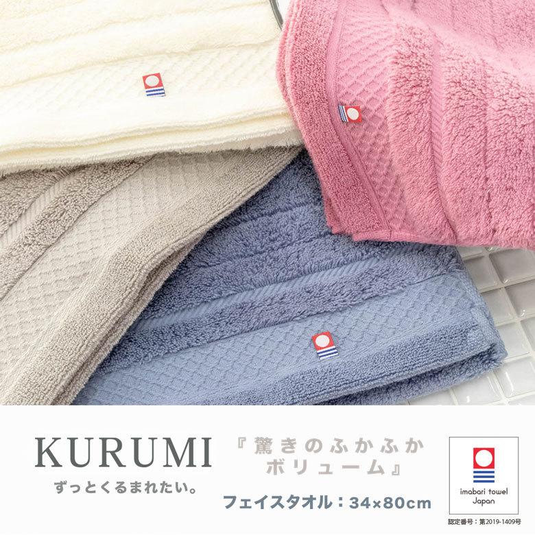 KURUMI フェイスタオル 2