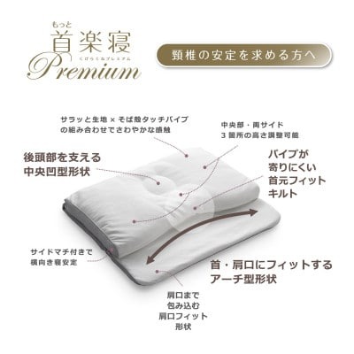 もっと首楽寝プレミアム 2