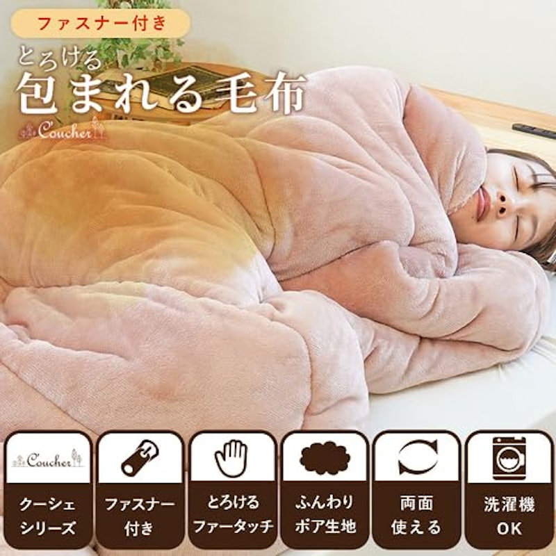 包まれる毛布 2