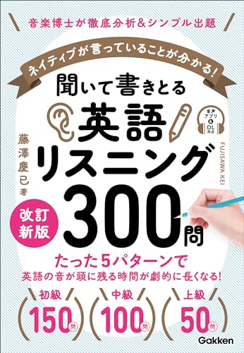 ディクテーション教材のおすすめ人気ランキング 5