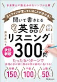 ディクテーション教材のおすすめ人気ランキング 5