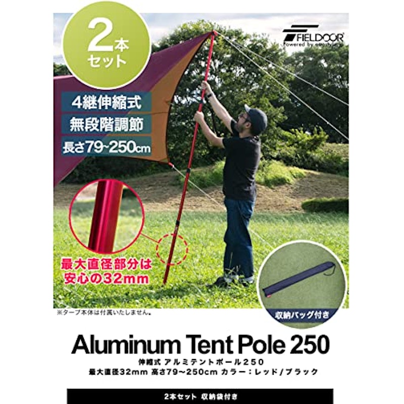 アルミ製テントポール 2