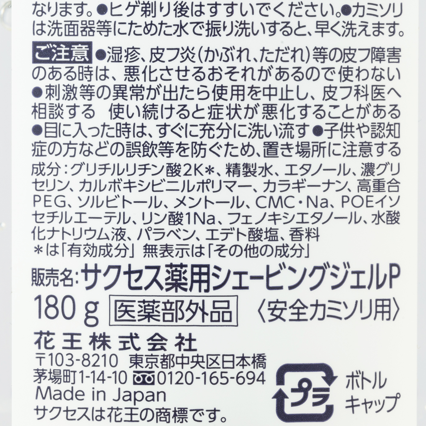 後払い手数料無料】 180g 医薬部外品 多枚刃かみそり用 サクセス 薬用シェービング