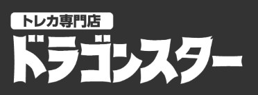 ドラゴンスター  1