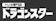 ジェイフード ドラゴンスター 1