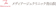 MEDIAGE メディアージュクリニック ジェネシスレーザー 1