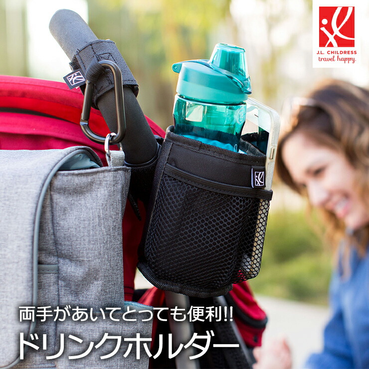 J.L. Childress ベビーカー用ドリンクホルダー 1
