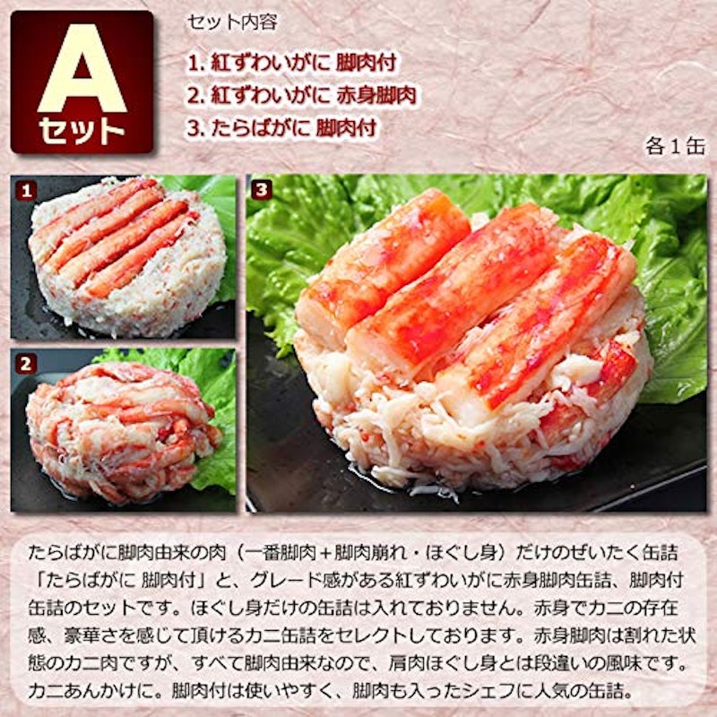 カニ缶詰バラエティセット 3