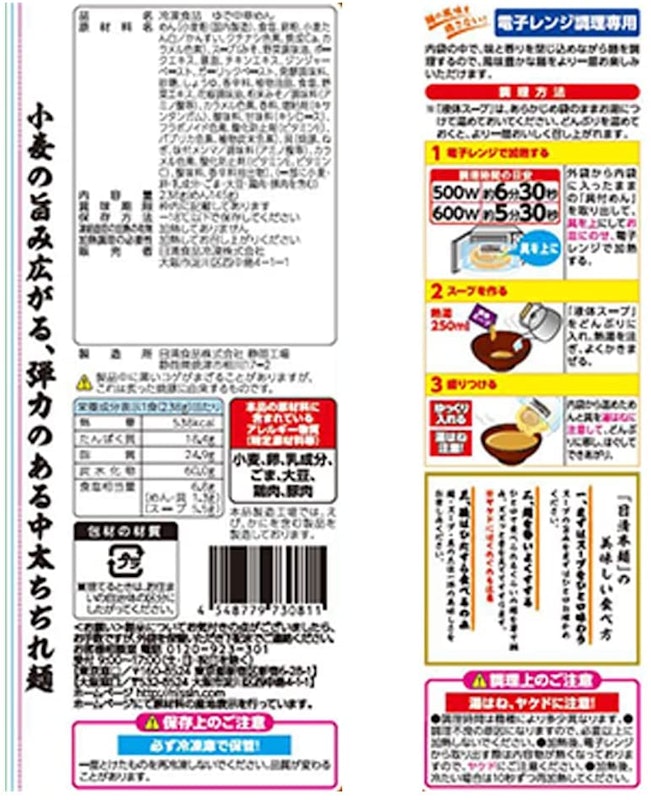 冷凍 日清本麺 濃厚味噌ラーメン 2