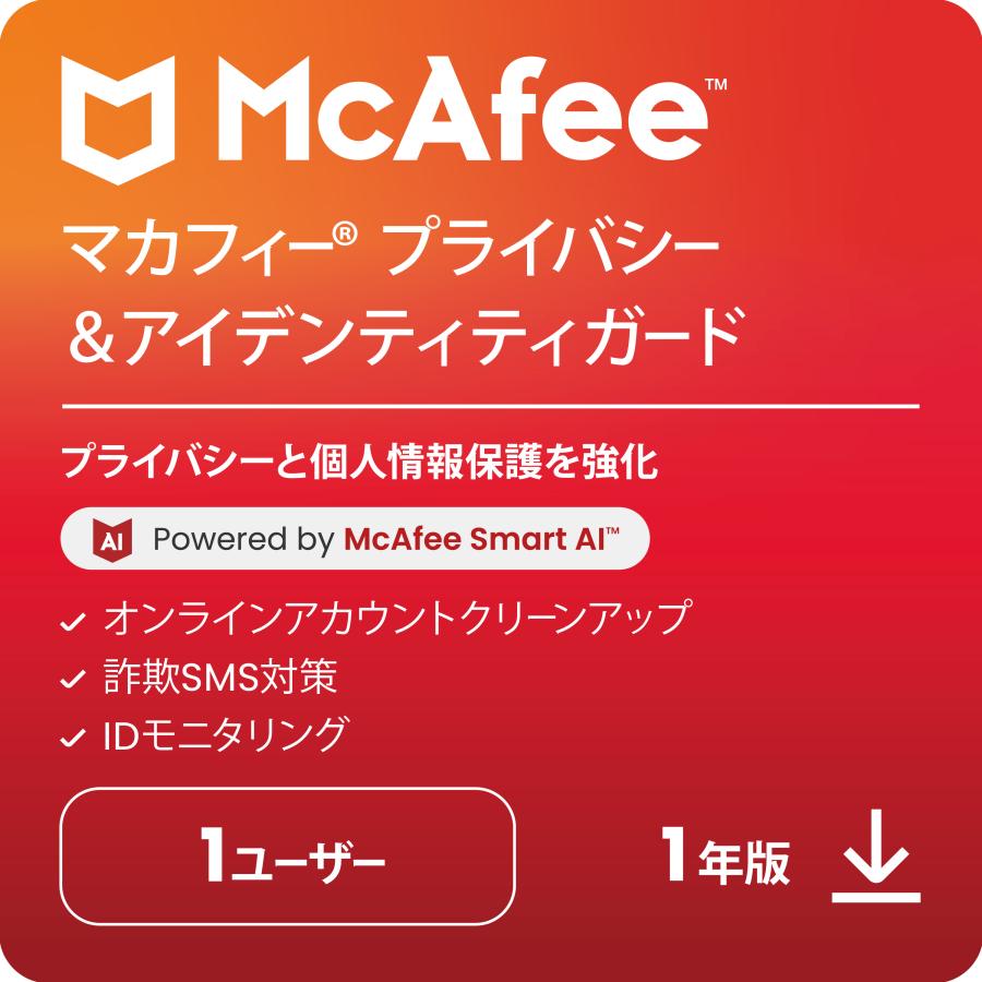マカフィー(McAfee)のセキュリティソフトのおすすめ人気ランキング 