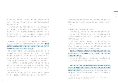 「最強の一言」Webコピーライティング 3