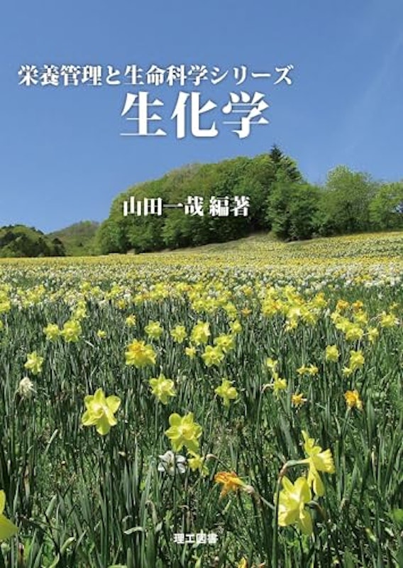 生化学 1