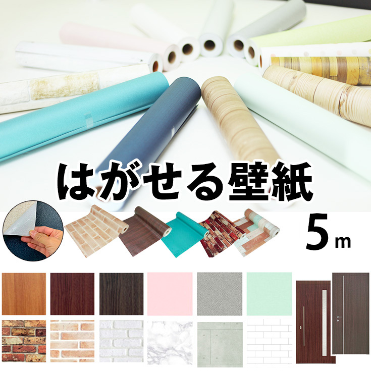 22年 剥がせる壁紙のおすすめ人気ランキング19選 Mybest