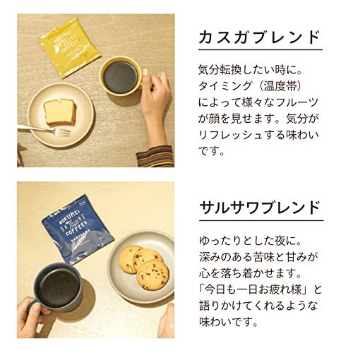 日常を豊かにする4種のブレンドドリップバッグ 5