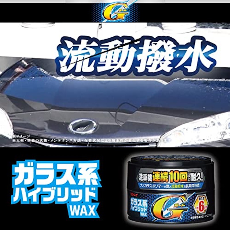 ガラス系ハイブリッドWAX Gガード 固形 4