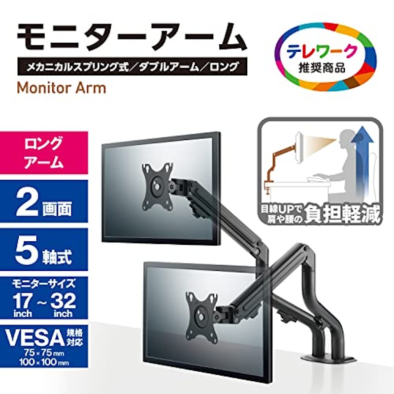 モニターアーム 2