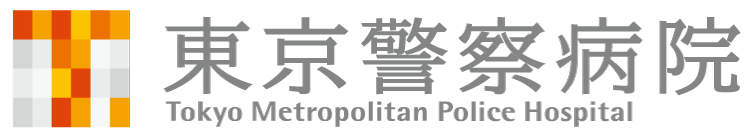 東京警察病院 PET検査 1