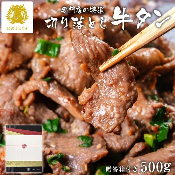 切り落とし牛たん 1