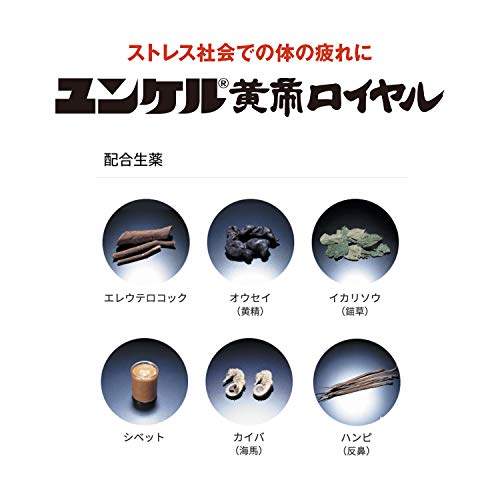 ユンケル黄帝ロイヤル 3