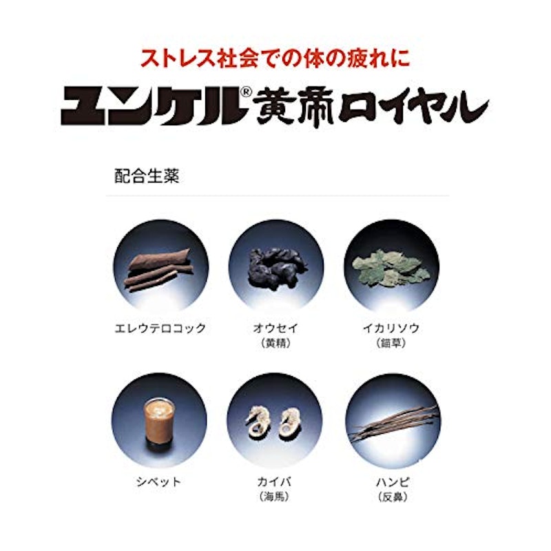 ユンケル黄帝ロイヤル 3