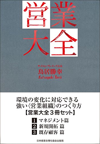 営業大全 1