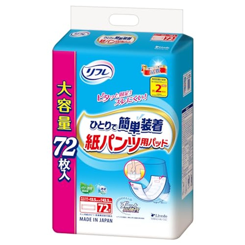 ひとりで簡単装着 紙パンツ用パッド 1