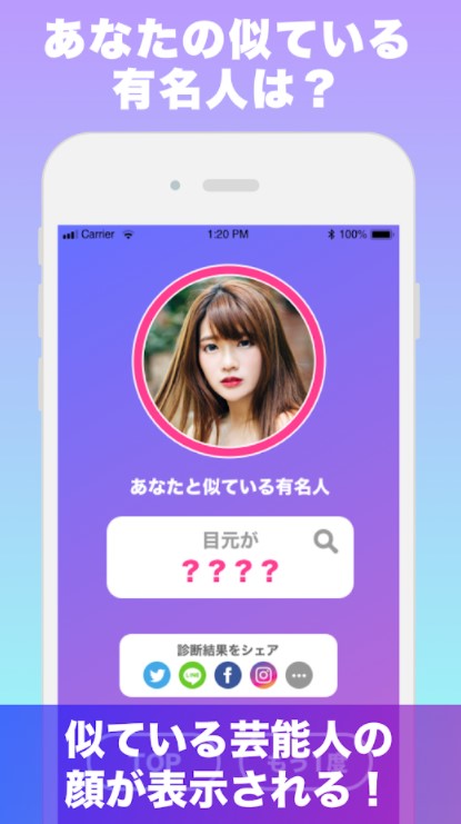 顔診断アプリのおすすめ人気ランキング15選 似ている有名人や美人度を測定 Mybest