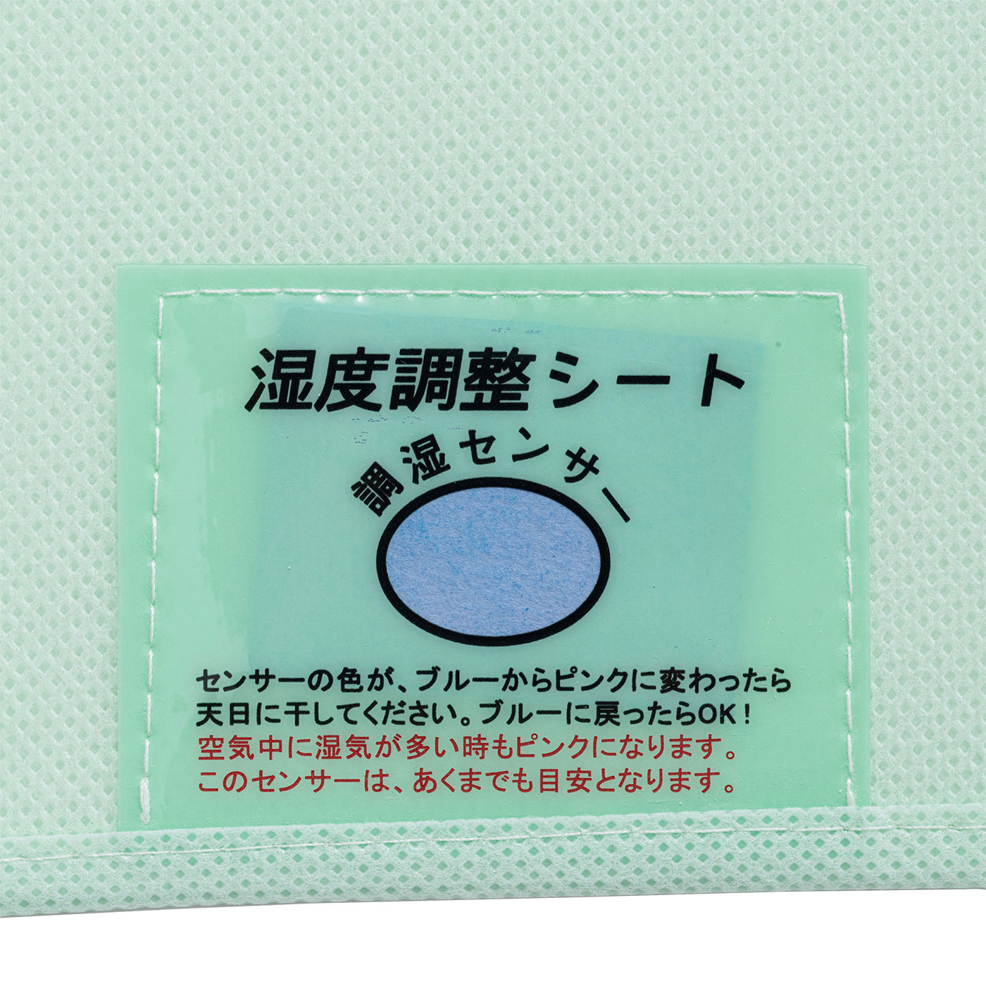 除湿シート 3
