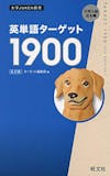 英単語帳のおすすめ人気ランキング【2026年】 4