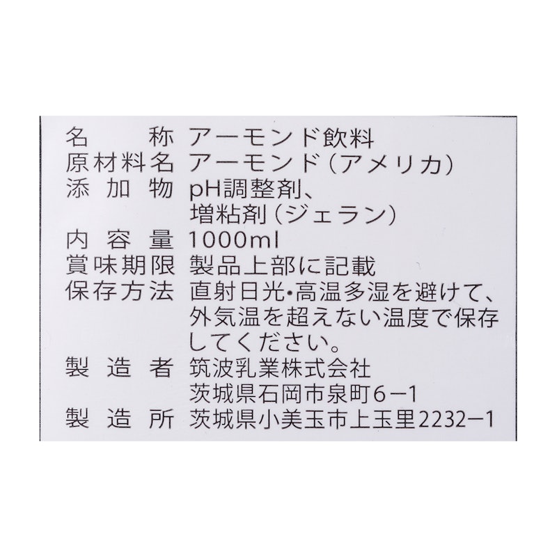 濃いアーモンドミルク まろやかプレーン 3