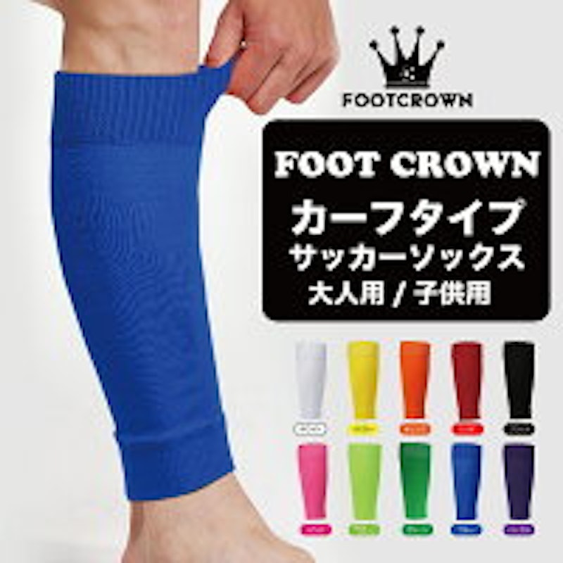 カーフタイプサッカーソックス 1