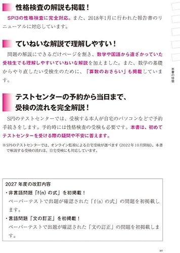 これが本当のSPI3だ！2027年度版【主要3方式〈テストセンター・ペーパーテスト・WEBテスティング〉対応】 4